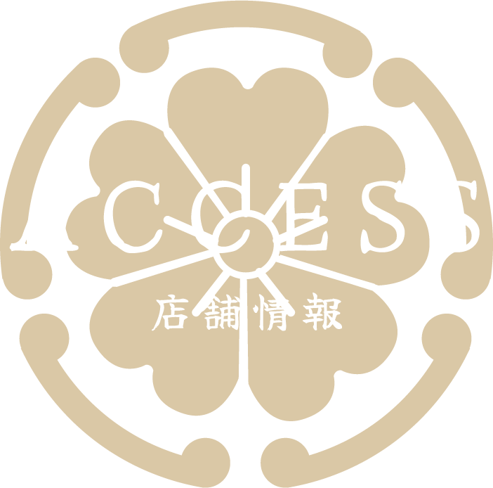 ACCESS 店舗情報